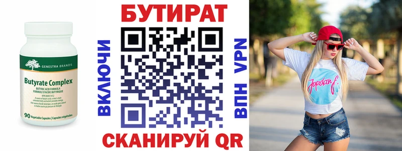 Бутират оксана Бугуруслан