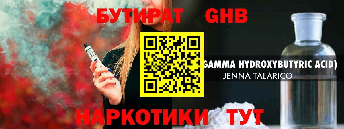 БУТИРАТ BDO 33% Бугуруслан