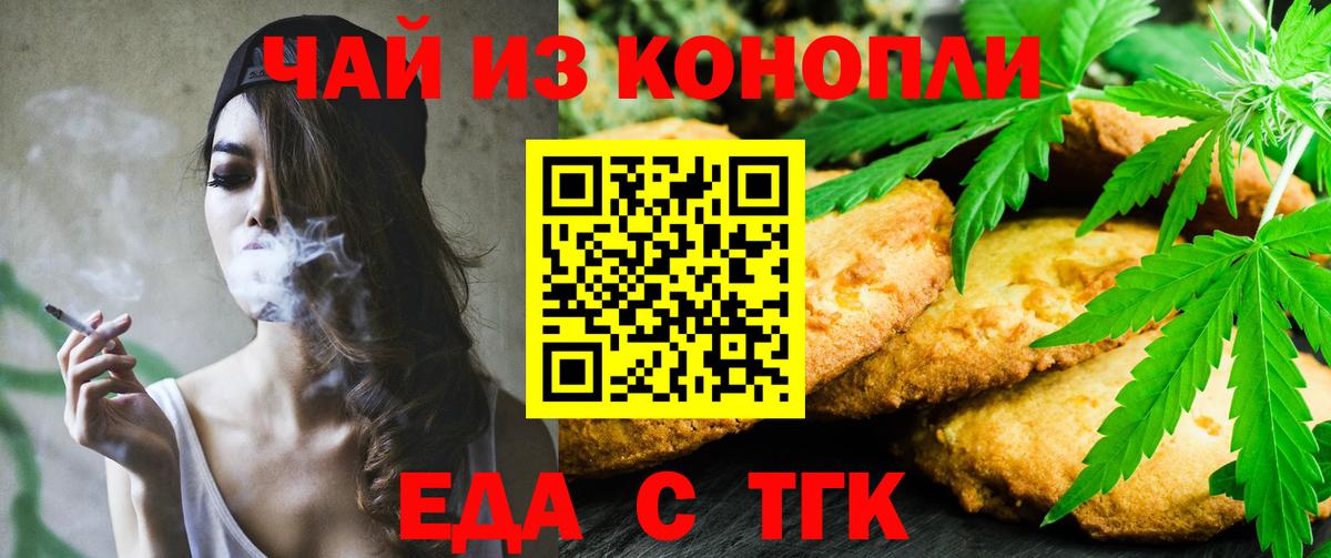 Еда ТГК конопля  Вход с VPN  Бугуруслан 