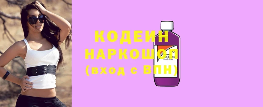 Кодеиновый сироп Lean напиток Lean (лин)  Бугуруслан 