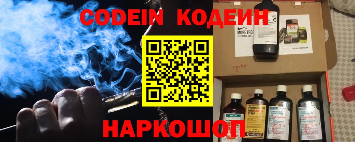 Кодеин Purple Drank Бугуруслан