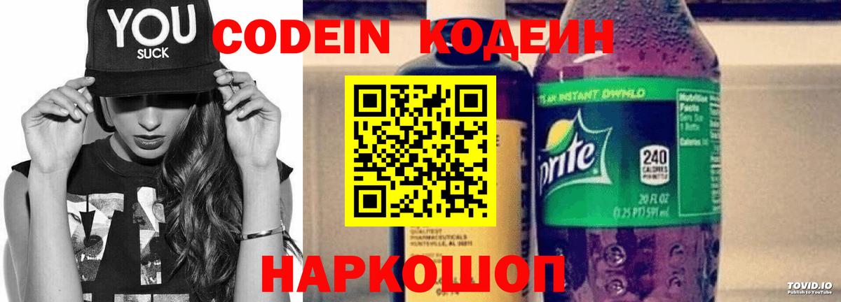Кодеиновый сироп Lean Purple Drank Бугуруслан