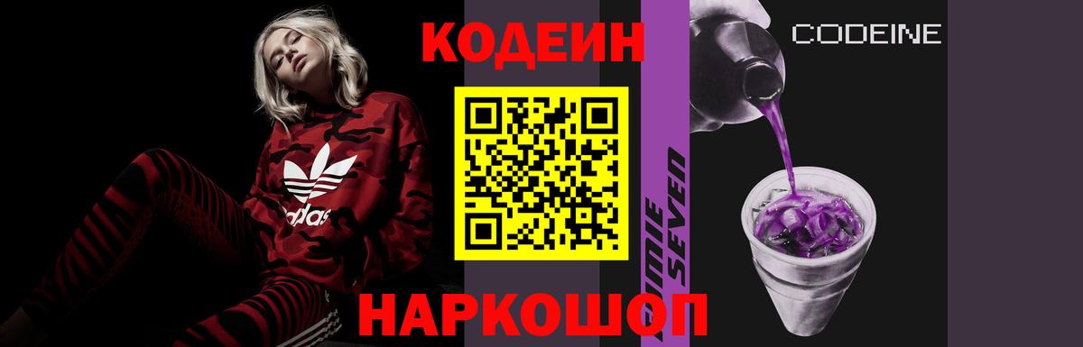 Codein Purple Drank  Кодеиновый сироп Lean Purple Drank  Вход с VPN  Бугуруслан 