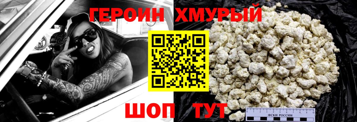 ГЕРОИН хмурый Бугуруслан