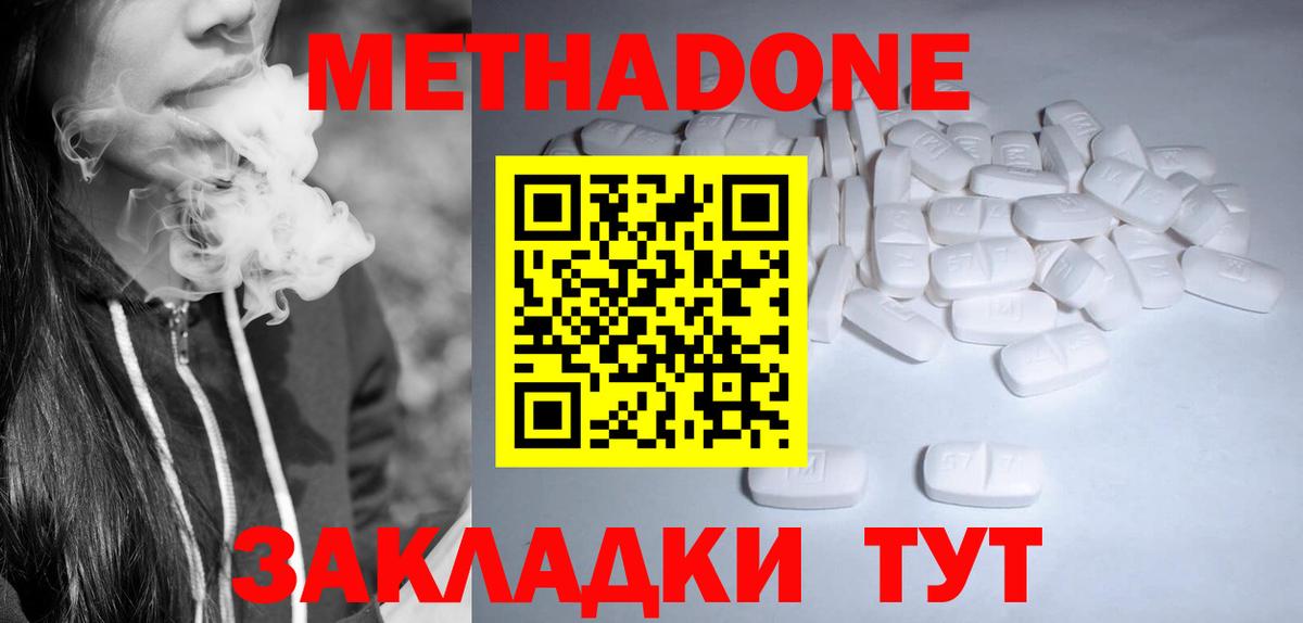 МЕТАДОН methadone Бугуруслан