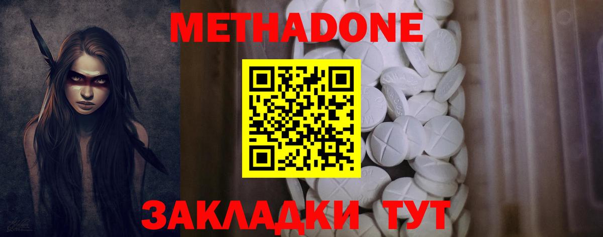 МЕТАДОН methadone Бугуруслан